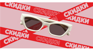 Скидки на солнцезащитные очки в WDL Оптике