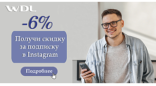 Скидка для новых подписчиков в Instagram  6%
