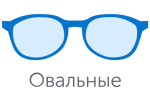 Овальные