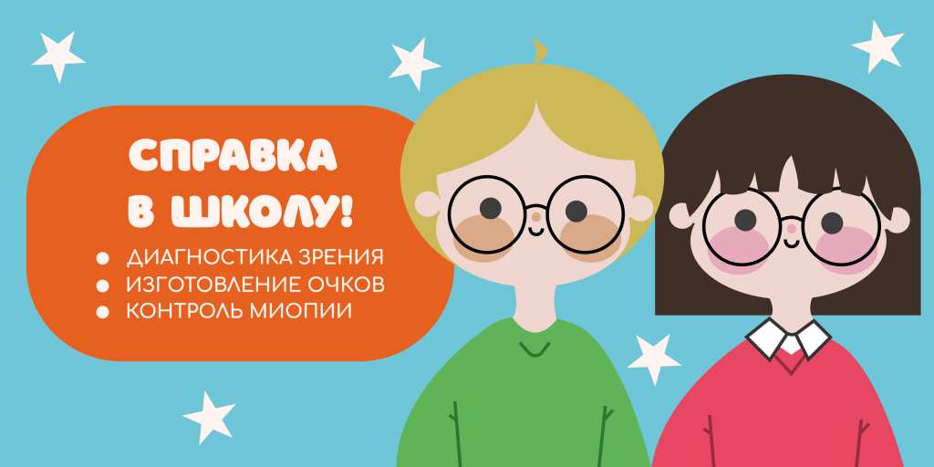 Баннеры_Справка в школу 2025.png Баннеры_Справка в школу 2025.png