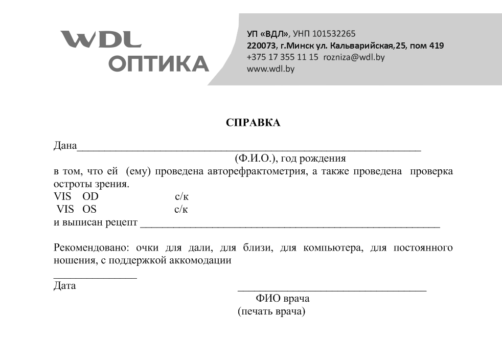 Справка в школу.png Справка в школу.png