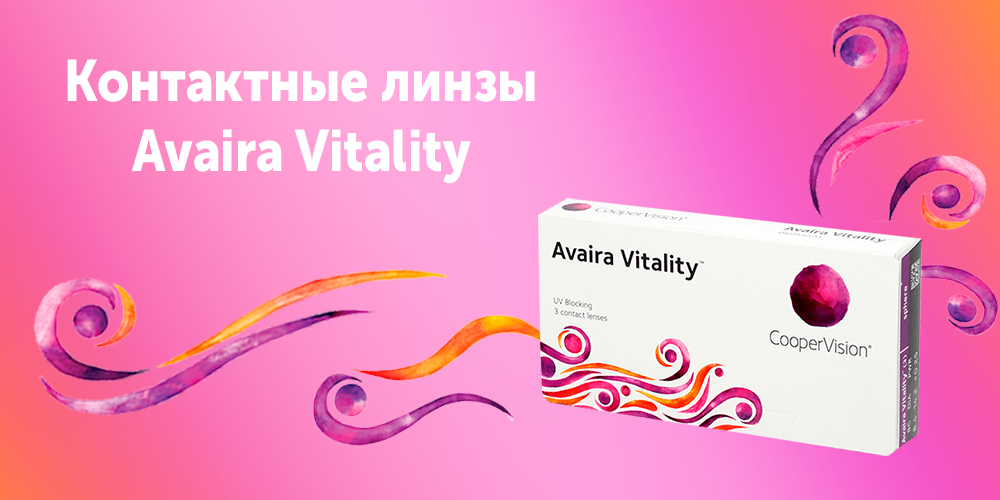 Контактные линзы Avaira Контактные линзы Avaira