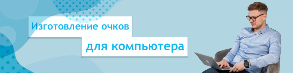 очки для компьютера макар.png очки для компьютера макар.png