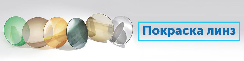 покраска линз.jpg покраска линз.jpg